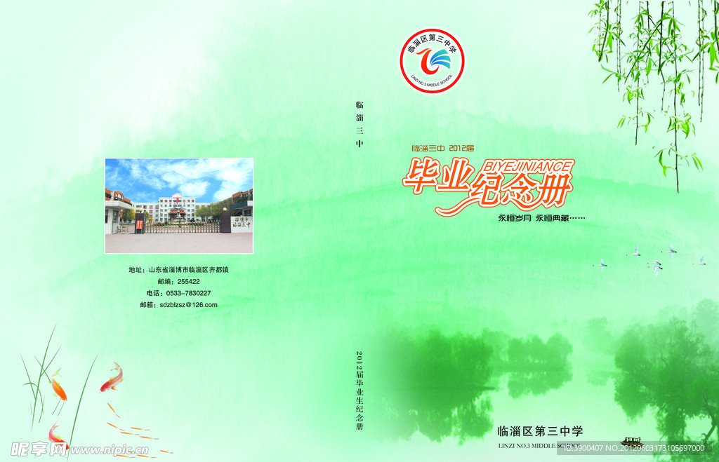 毕业纪念册