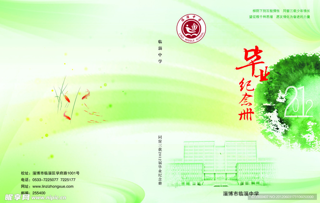 毕业纪念册