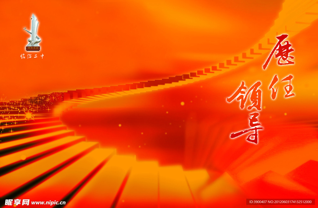 历任领导