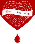 公益 爱心献血