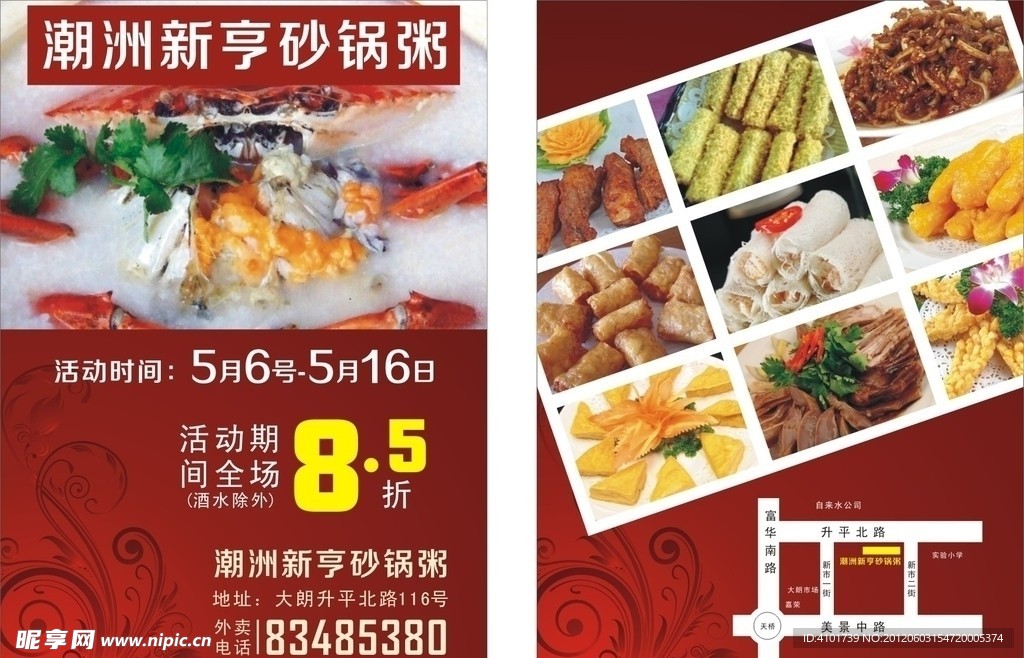 潮洲新亨砂锅粥