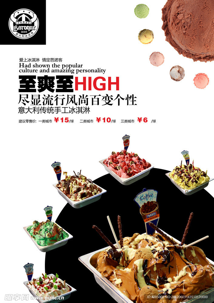 意大利手工冰淇淋 菜单