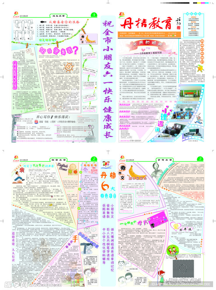 教育报