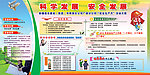 科学发展 安全发展