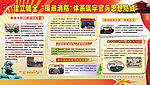 廉政消防