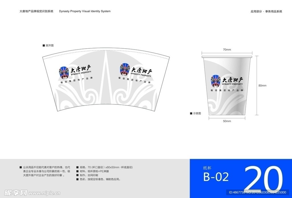 广告纸杯设计矢量图