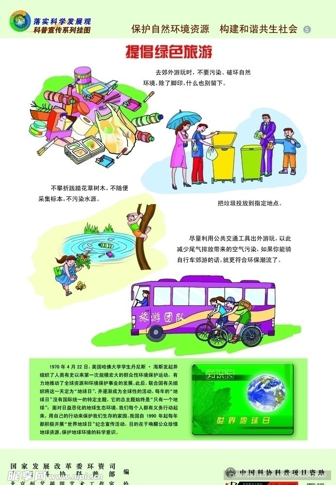 科普宣传