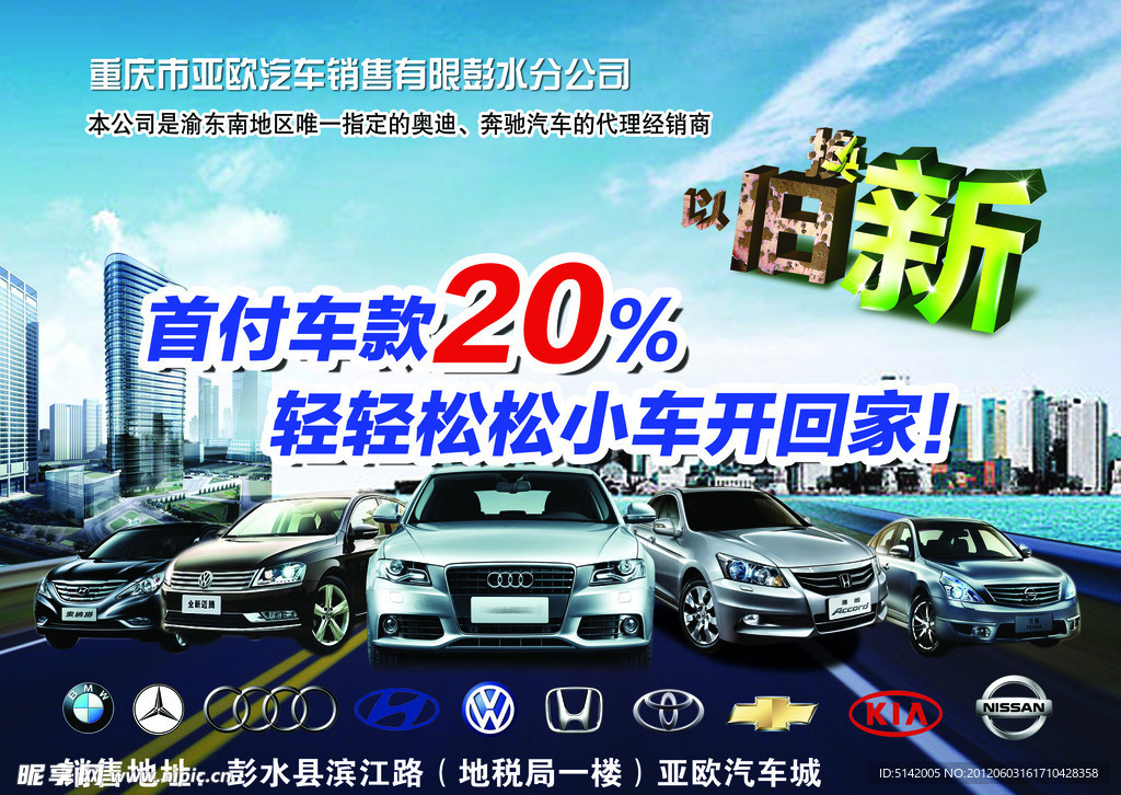 亚欧汽车