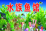 海底世界