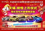 汽车展板模版宣传