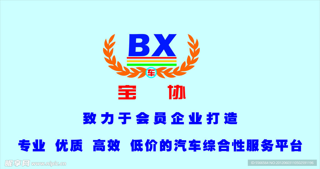 LOGO 形像墙 汽车行业LOGO