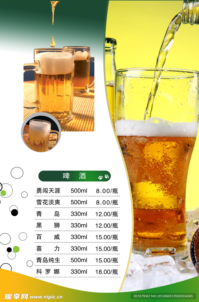 酒水单