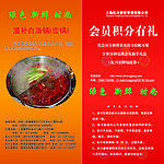 火锅店 锅底抵用券