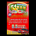 修车宣传