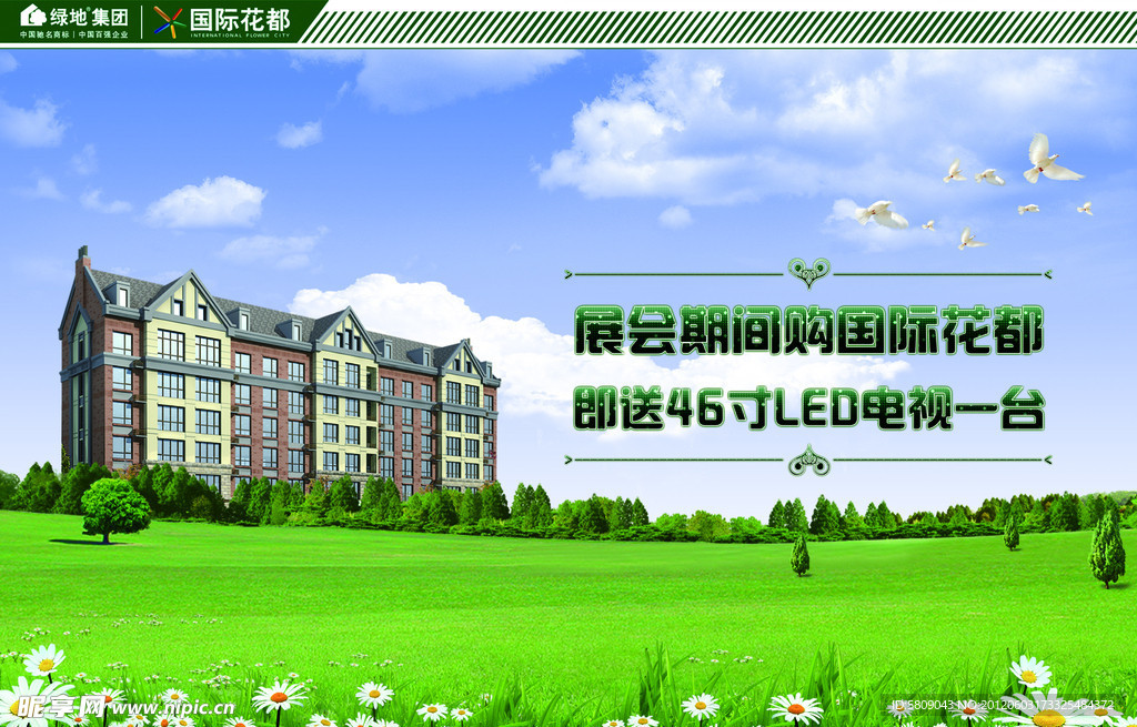 房地产户外展板
