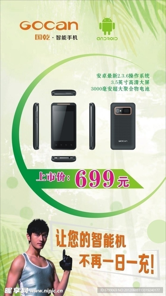国乾手机海报