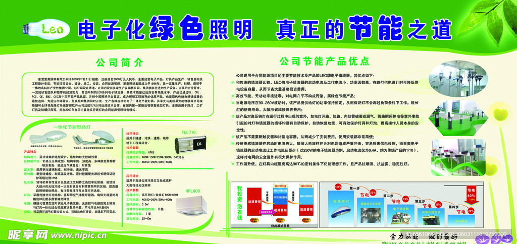 电子照明