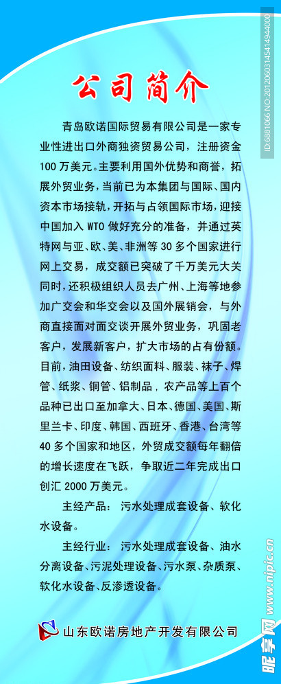 公司简介