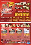 TCL电视宣传单页
