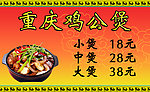 鸡公煲