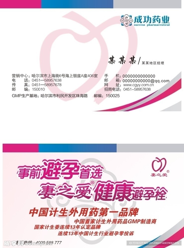 成功药业名片