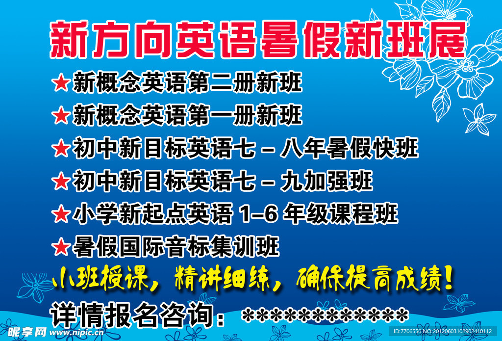 新方向英语宣传