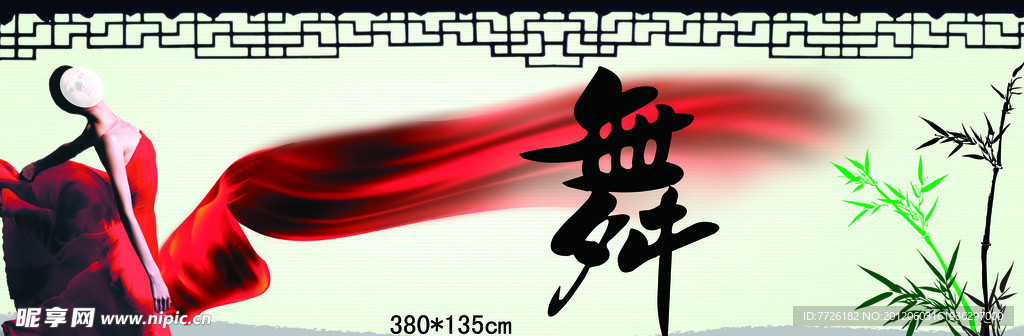 舞蹈