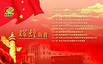 辉煌历程