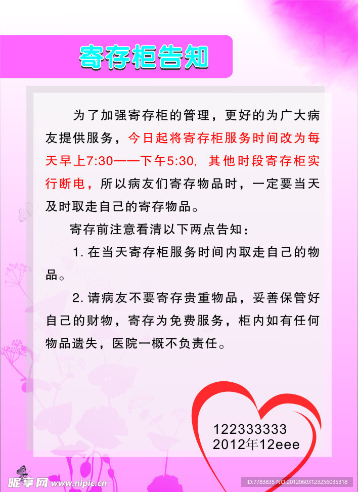 告知提示