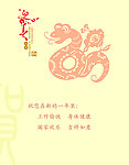 蛇年迎春贺卡内页