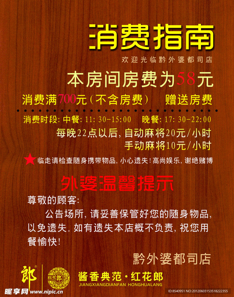 消费指南