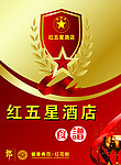 红五星菜谱封面