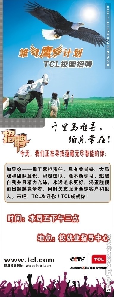 TCL招聘海报