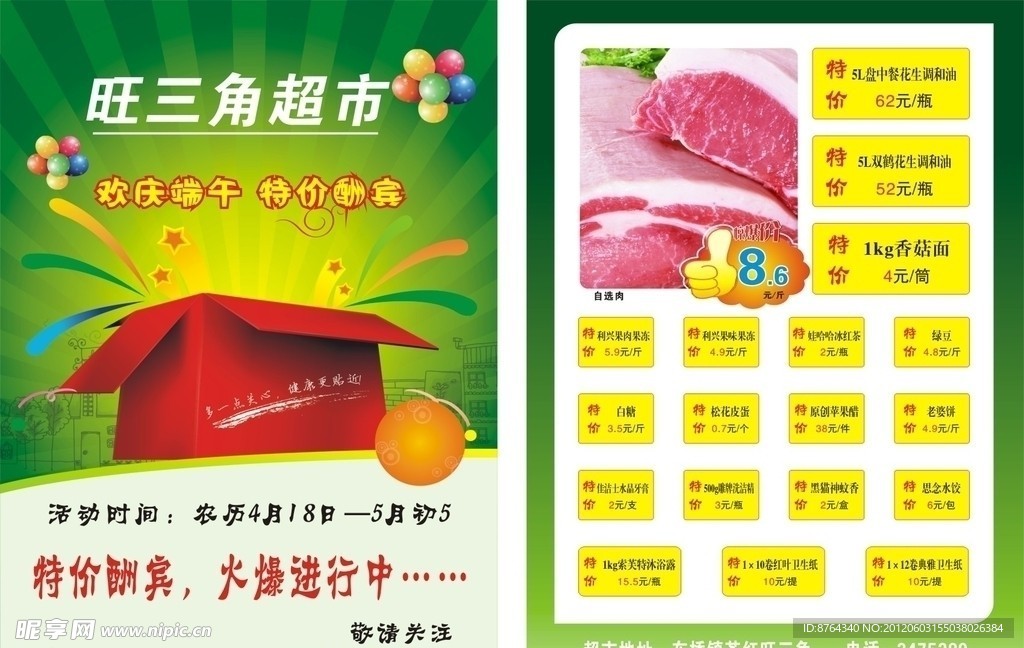 超市宣传