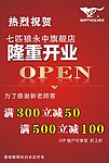 打折海报