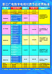 数字电视资费宣传单