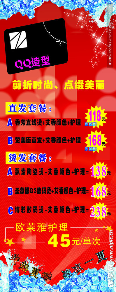 QQ造型