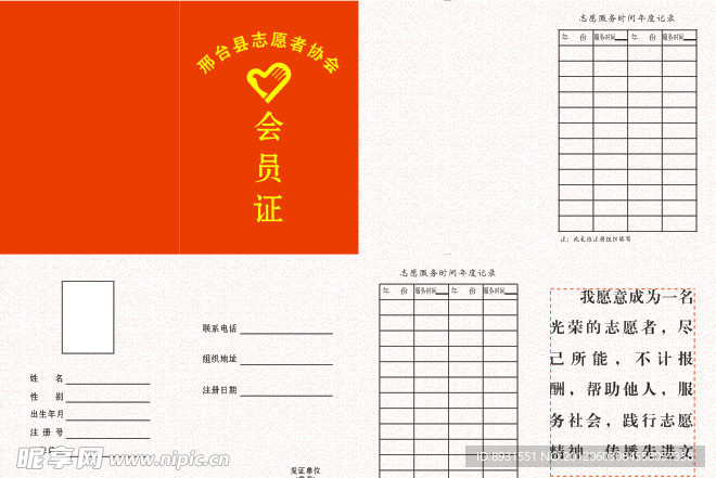 会员证