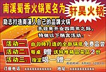 南溪轩昊火锅