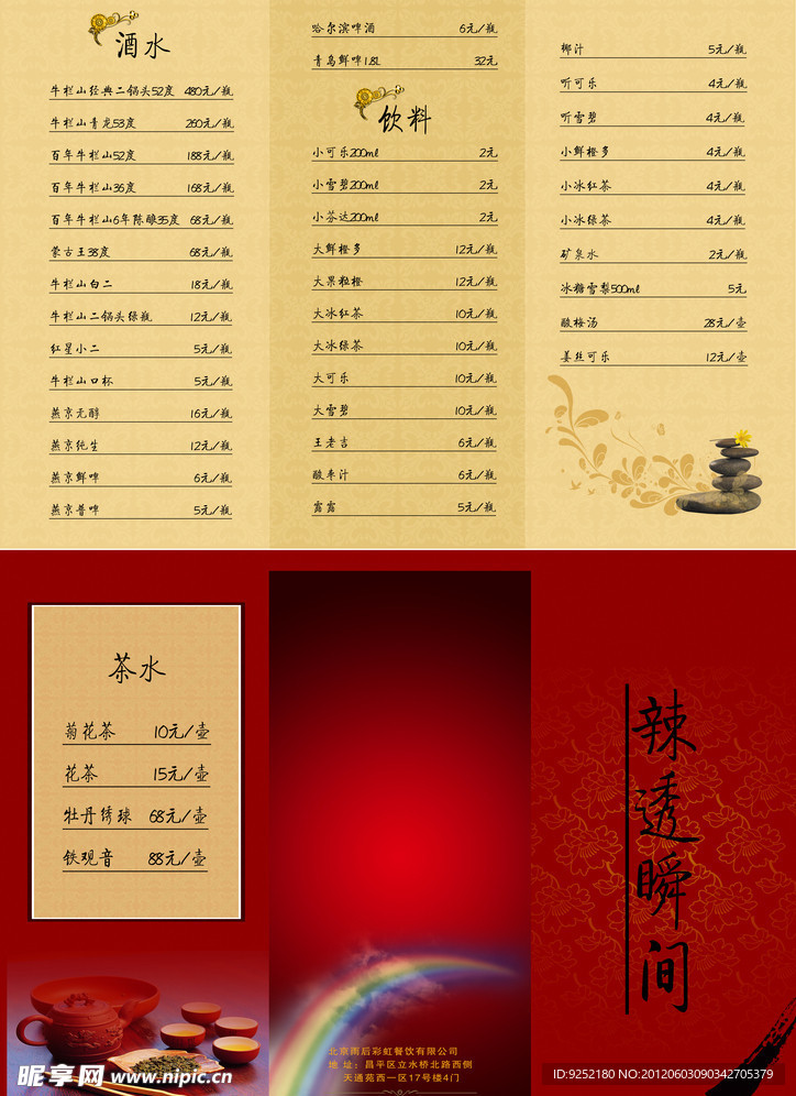 酒水三折页