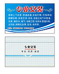 专业安装名片