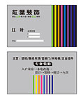 红叶装饰名片