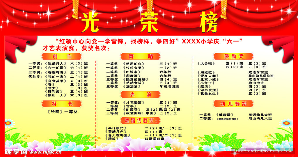 光荣榜