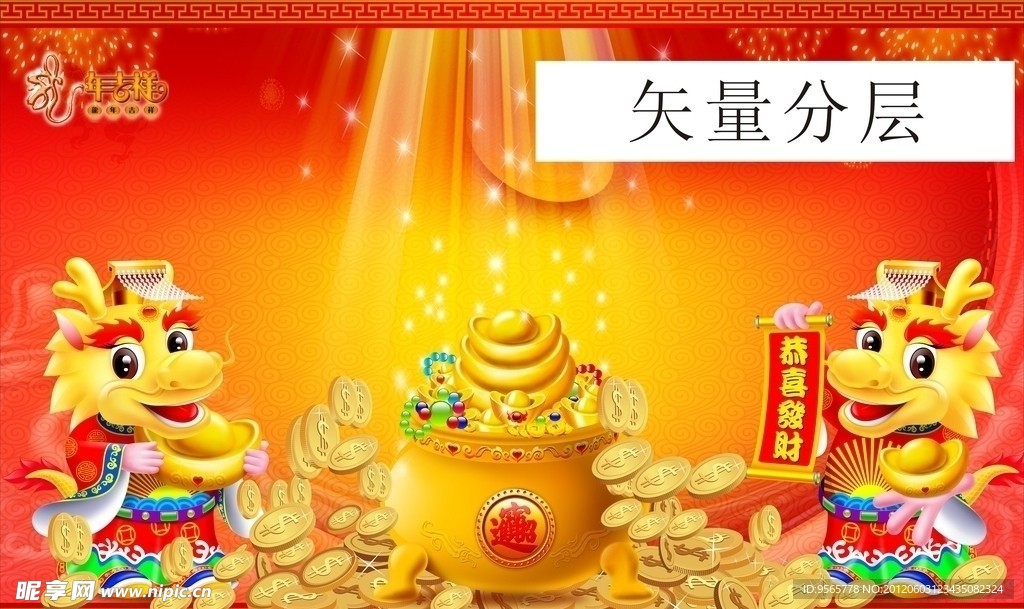 龙年