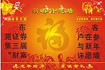 新春许愿墙