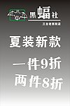 黑蝠社海报