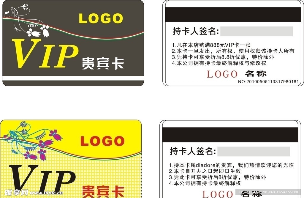 贵宾卡