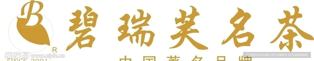 碧瑞芙名茶