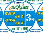 保险楼贴