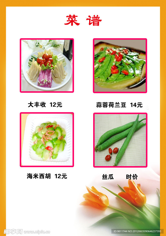 菜谱